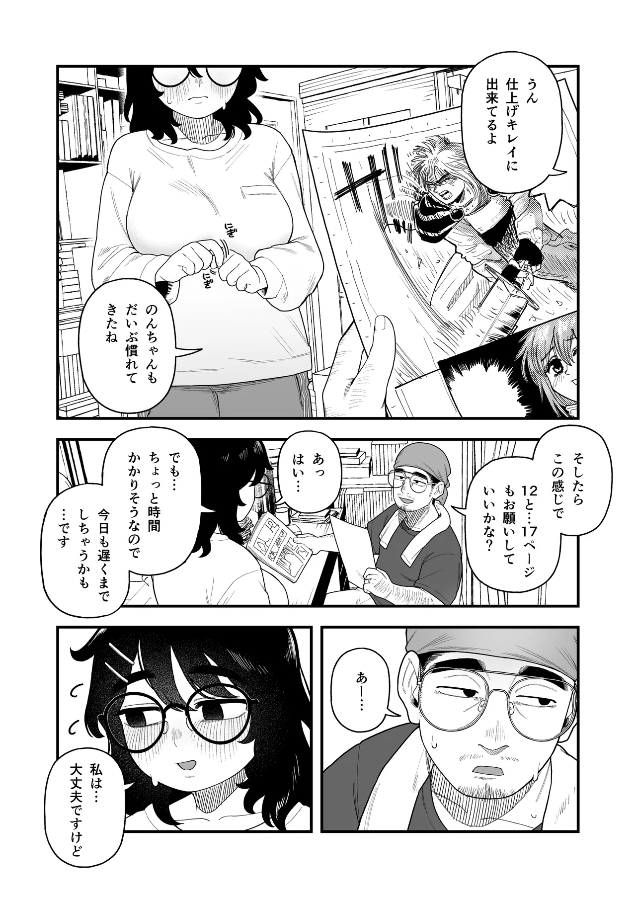 InCha Onna Goudou page 11 full
