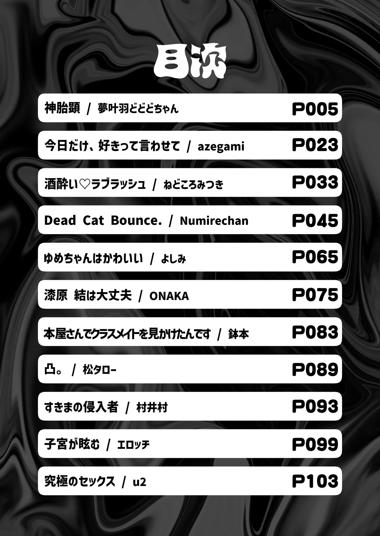 InCha Onna Goudou page 2 full