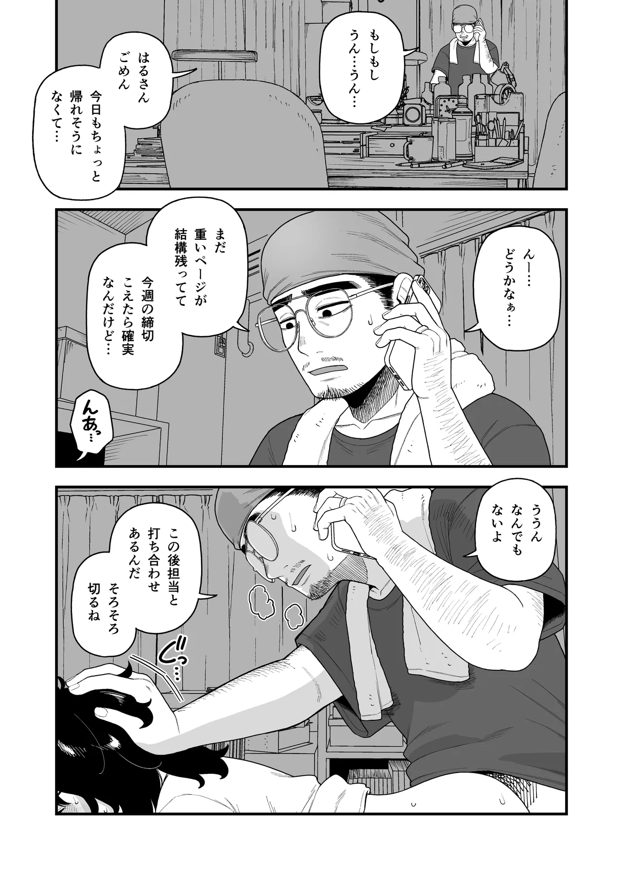 InCha Onna Goudou page 4 full