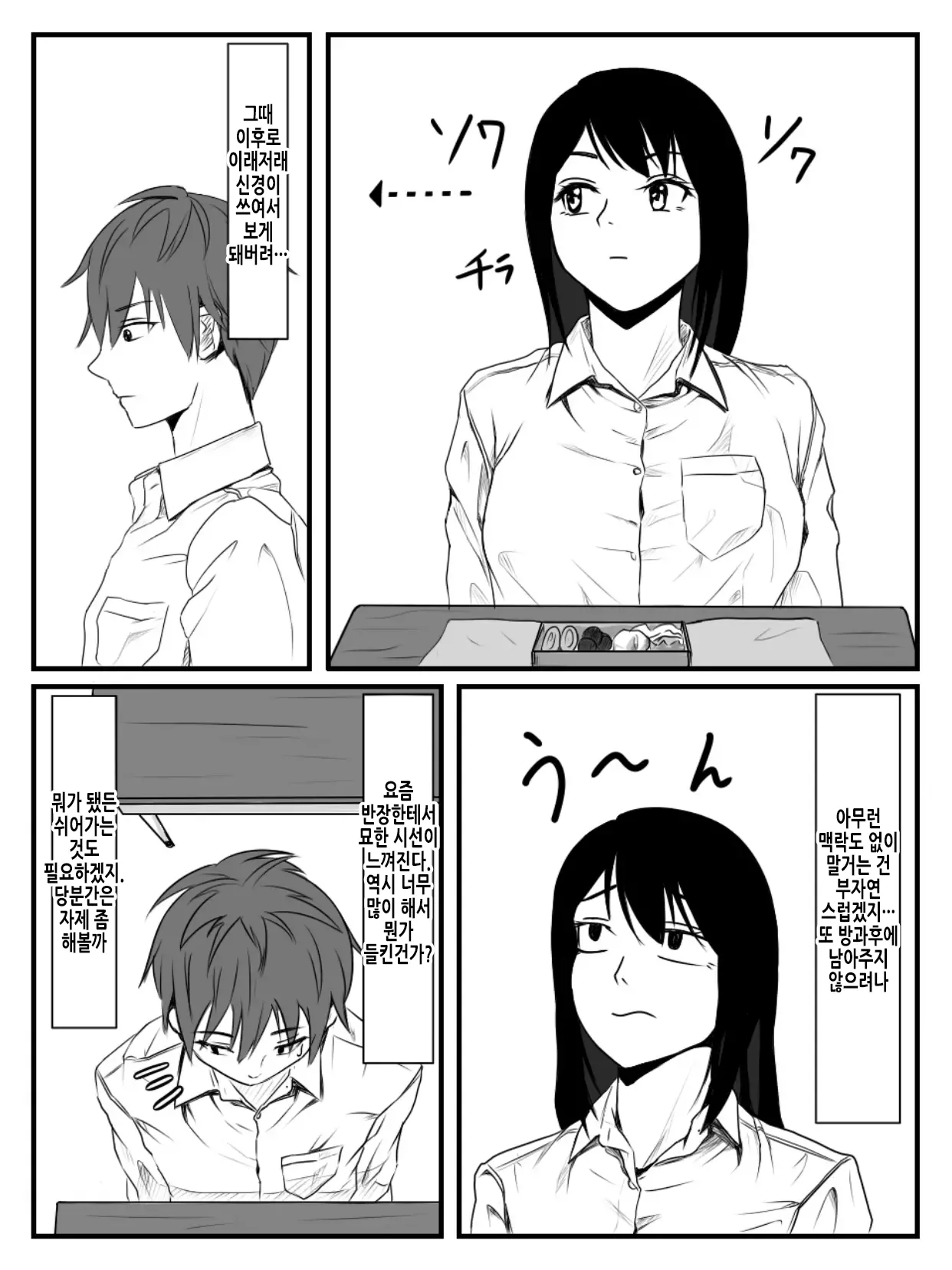 Hokago Jikan Teishi | 방과후 시간정지 2 page 3 full