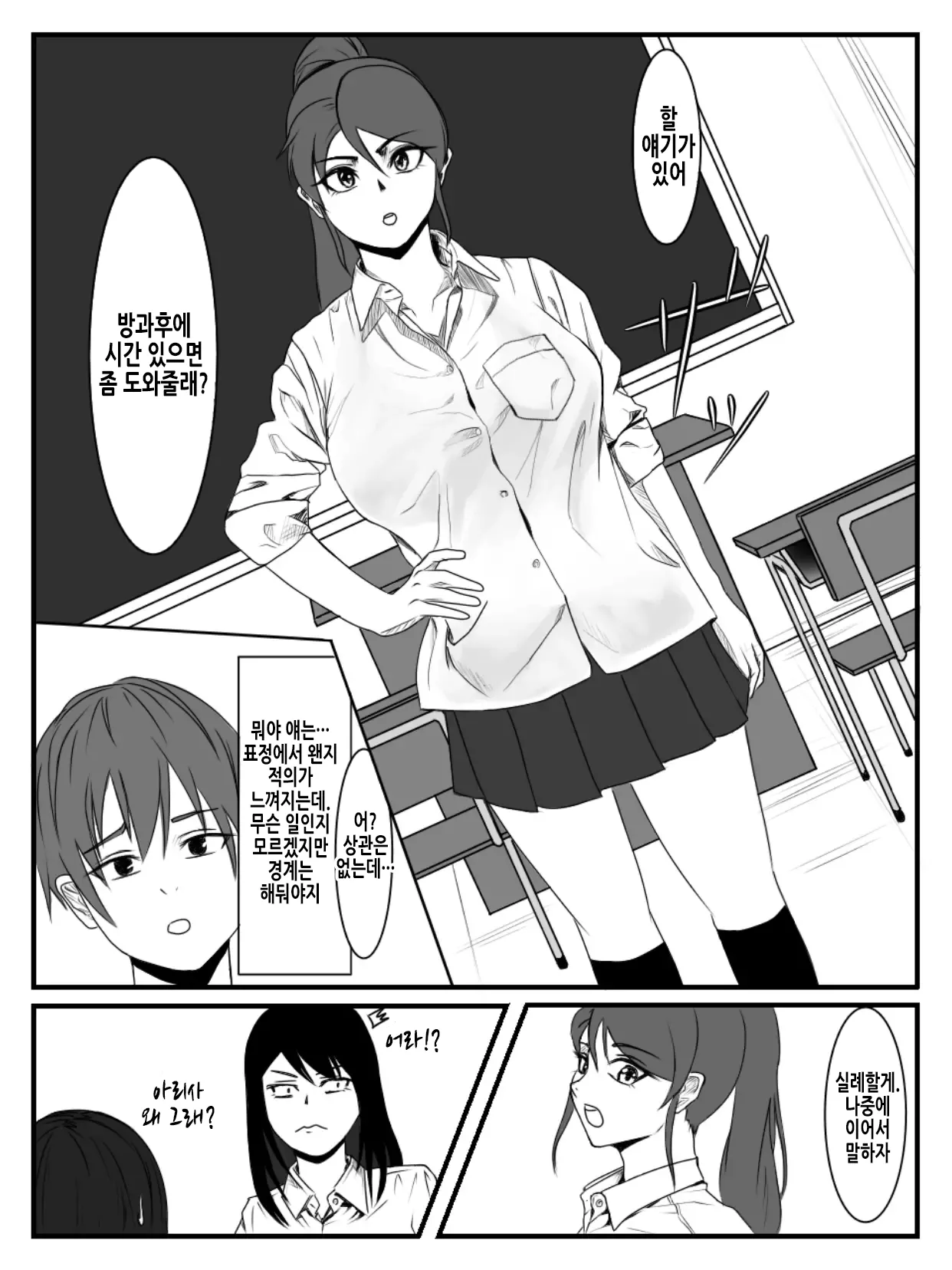 Hokago Jikan Teishi | 방과후 시간정지 2 page 4 full