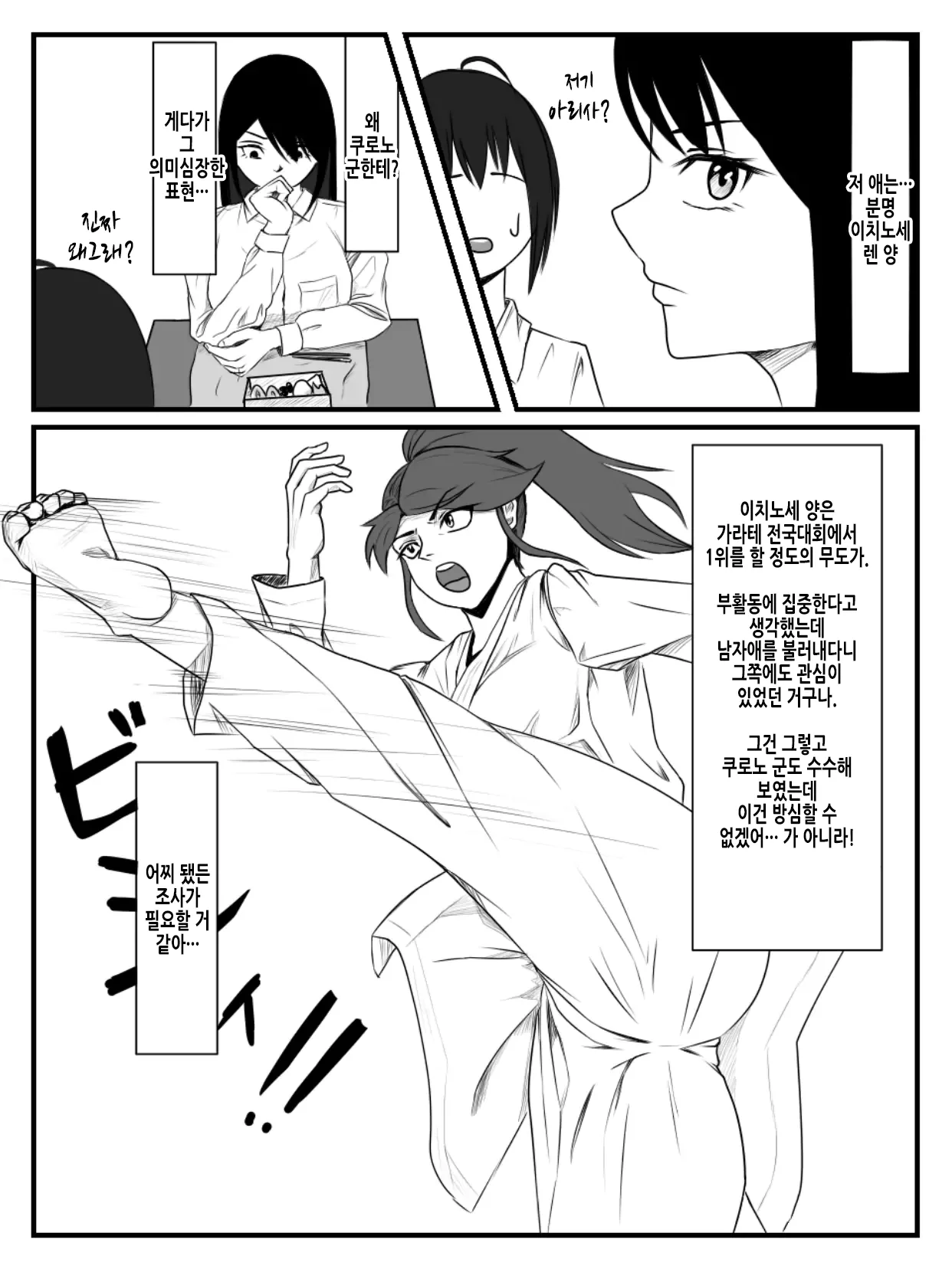 Hokago Jikan Teishi | 방과후 시간정지 2 page 5 full