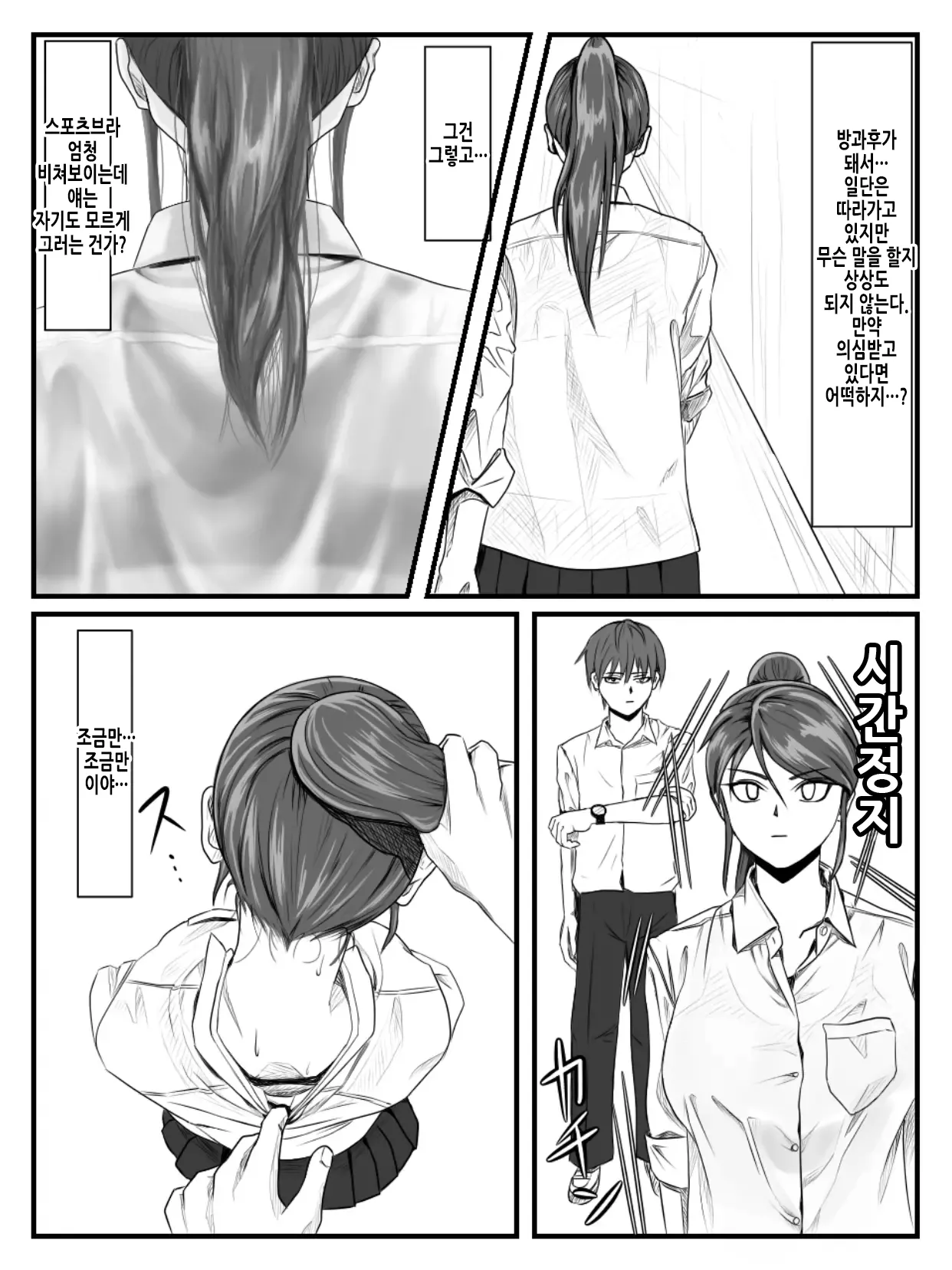 Hokago Jikan Teishi | 방과후 시간정지 2 page 6 full