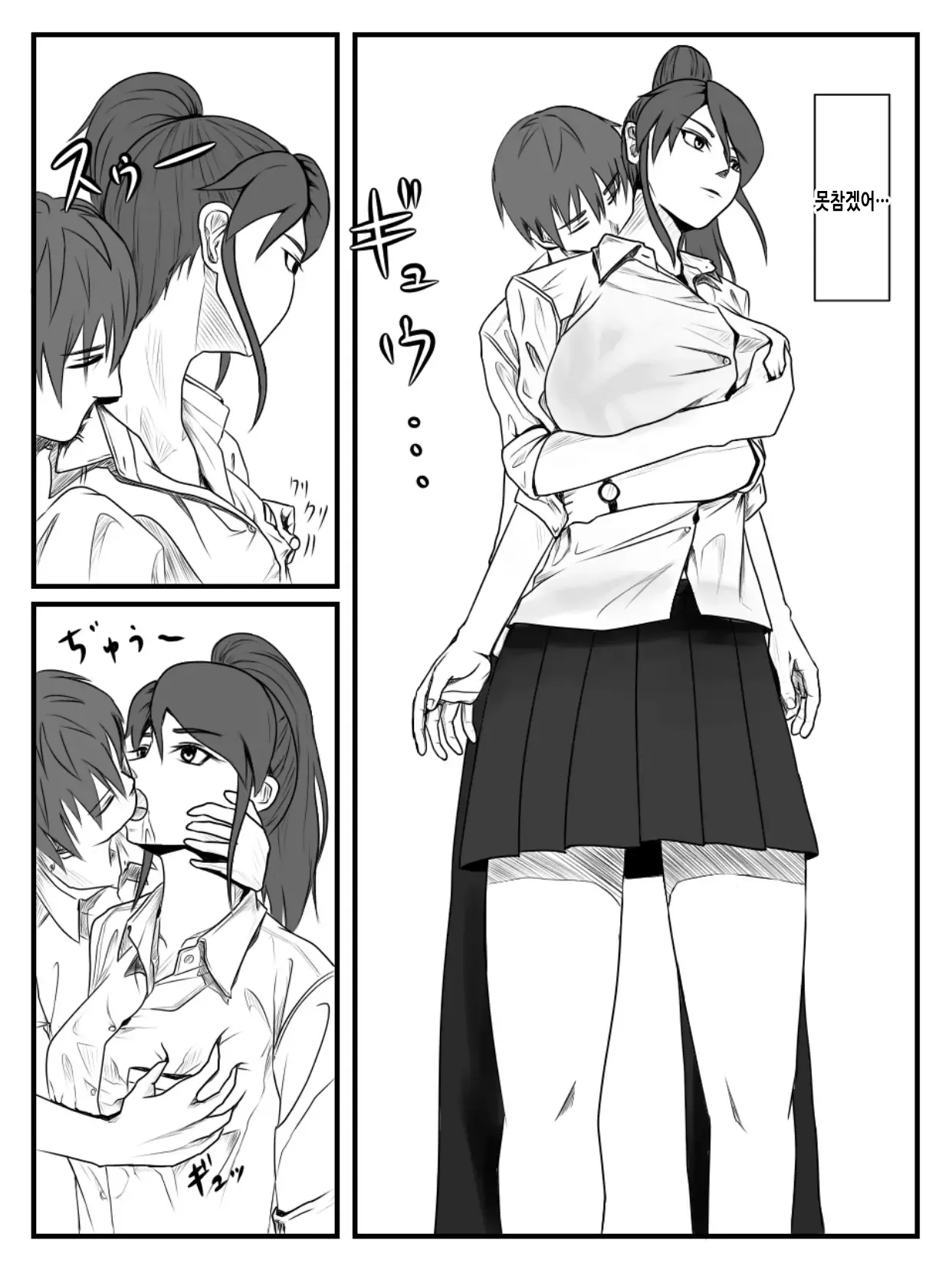 Hokago Jikan Teishi | 방과후 시간정지 2 page 7 full