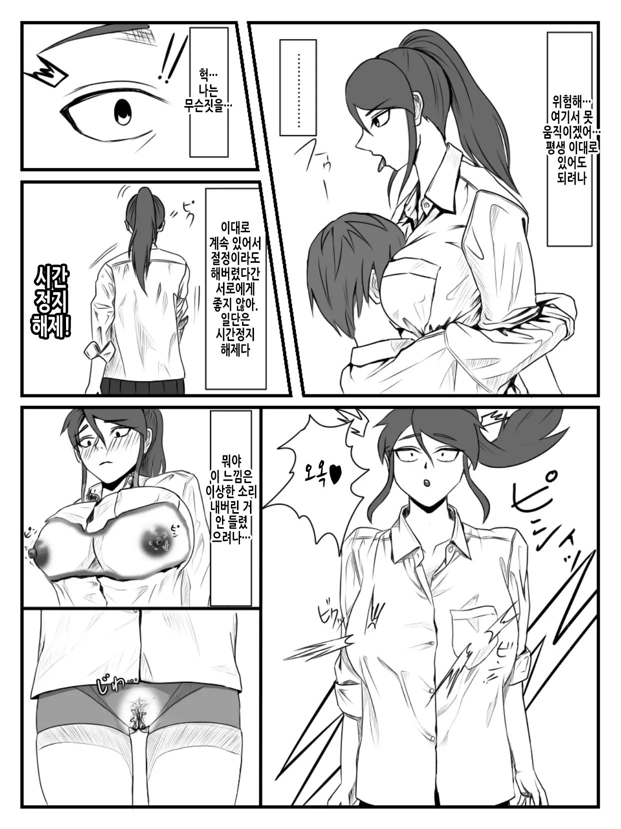 Hokago Jikan Teishi | 방과후 시간정지 2 page 8 full