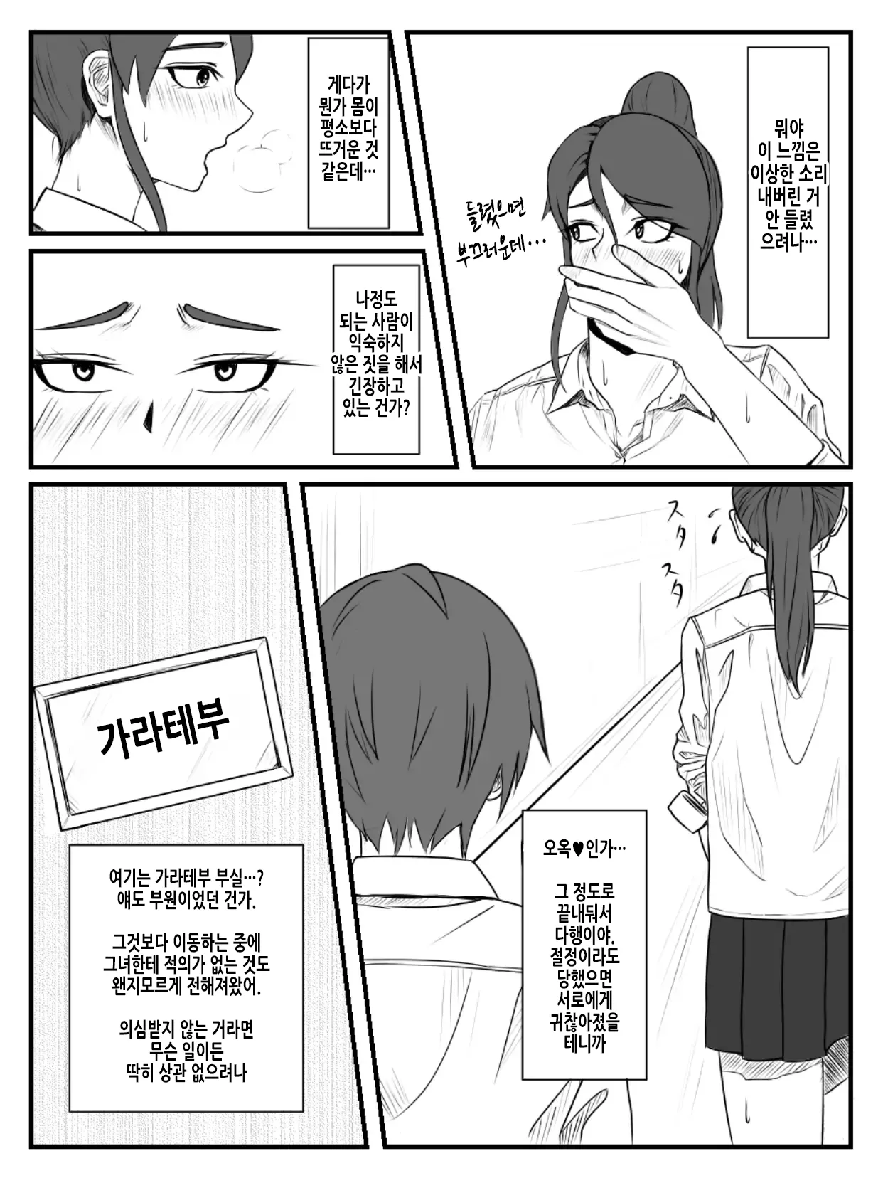 Hokago Jikan Teishi | 방과후 시간정지 2 page 9 full