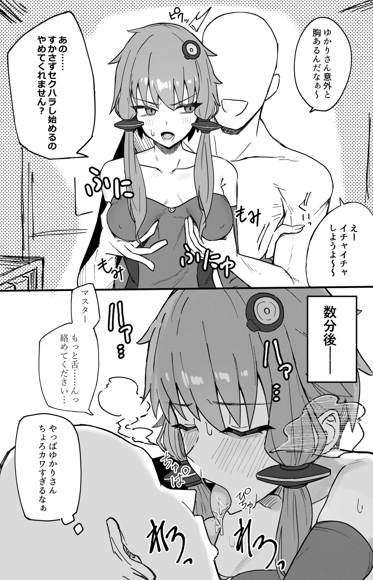 V6ゆかりさんとイチャラブ対面座位 page 3 full