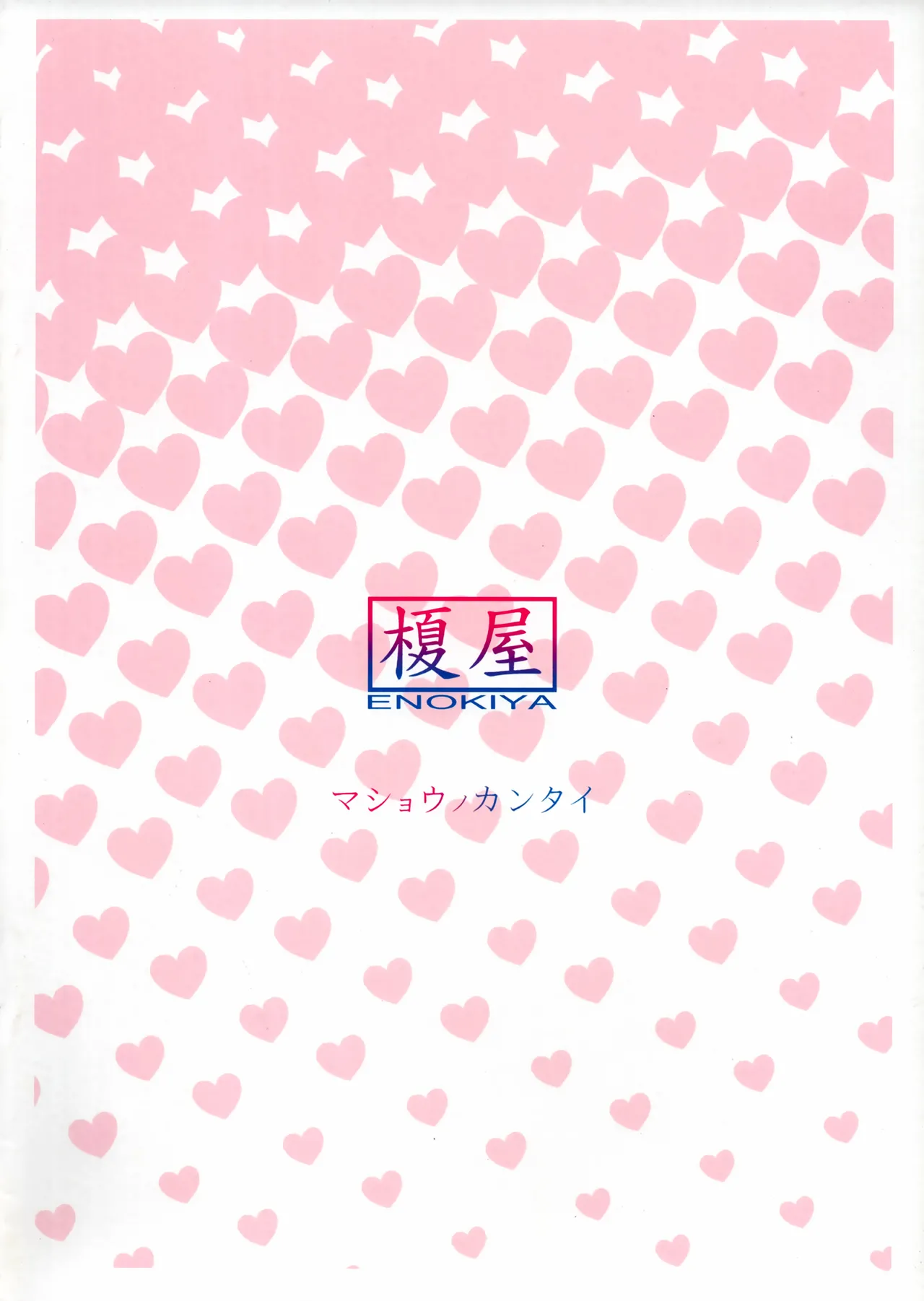 Mashou no Kantai page 12 full