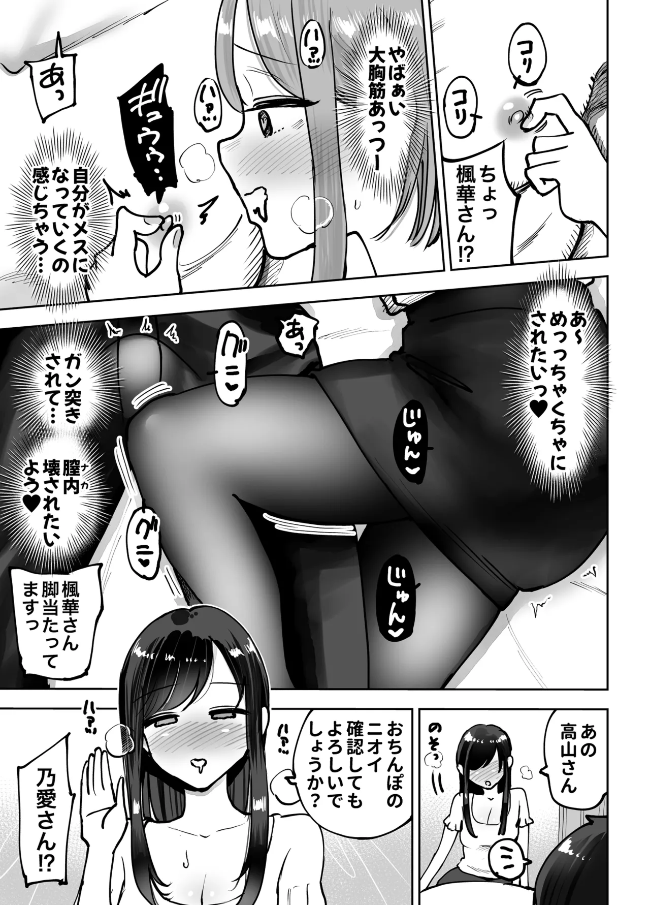 Shokuba no Deka Chichi Senpai to Tennen Shojo Kouhai ni sei Shori Saserareru Hanashi page 9 full