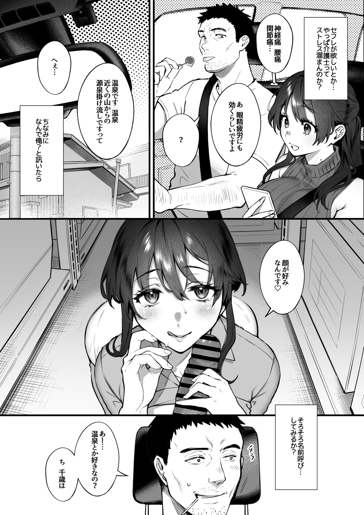 Shikatte Yurushite Atama o Nadete ~Bakunyuu Seiso na Kaigoshi ga Oji-san Daisuki na Riyuu~ - Scold her, forgive her, pat her on the head. page 10 full