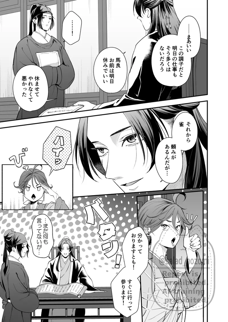 Kyūjitsu zen'ya page 5 full