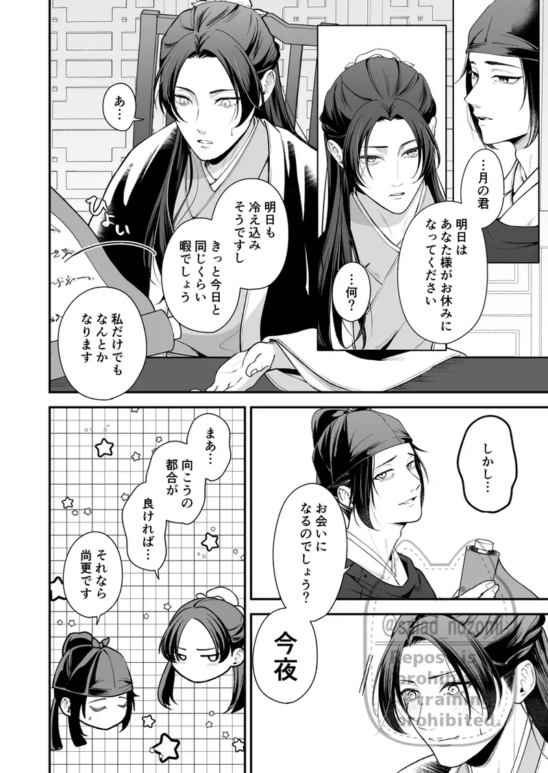 Kyūjitsu zen'ya page 6 full