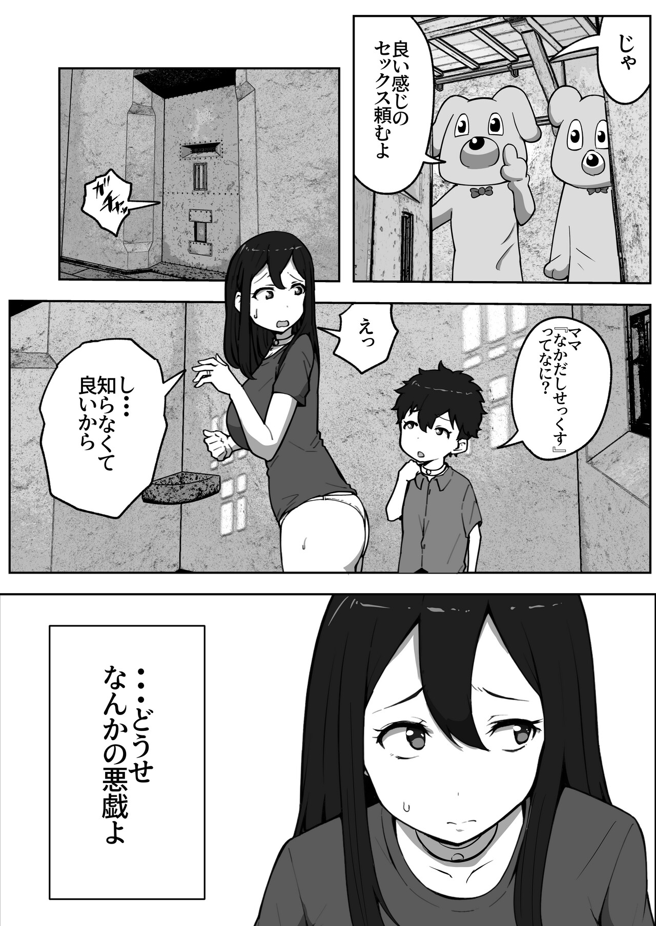 Oyako Nakadashi desugemu page 11 full