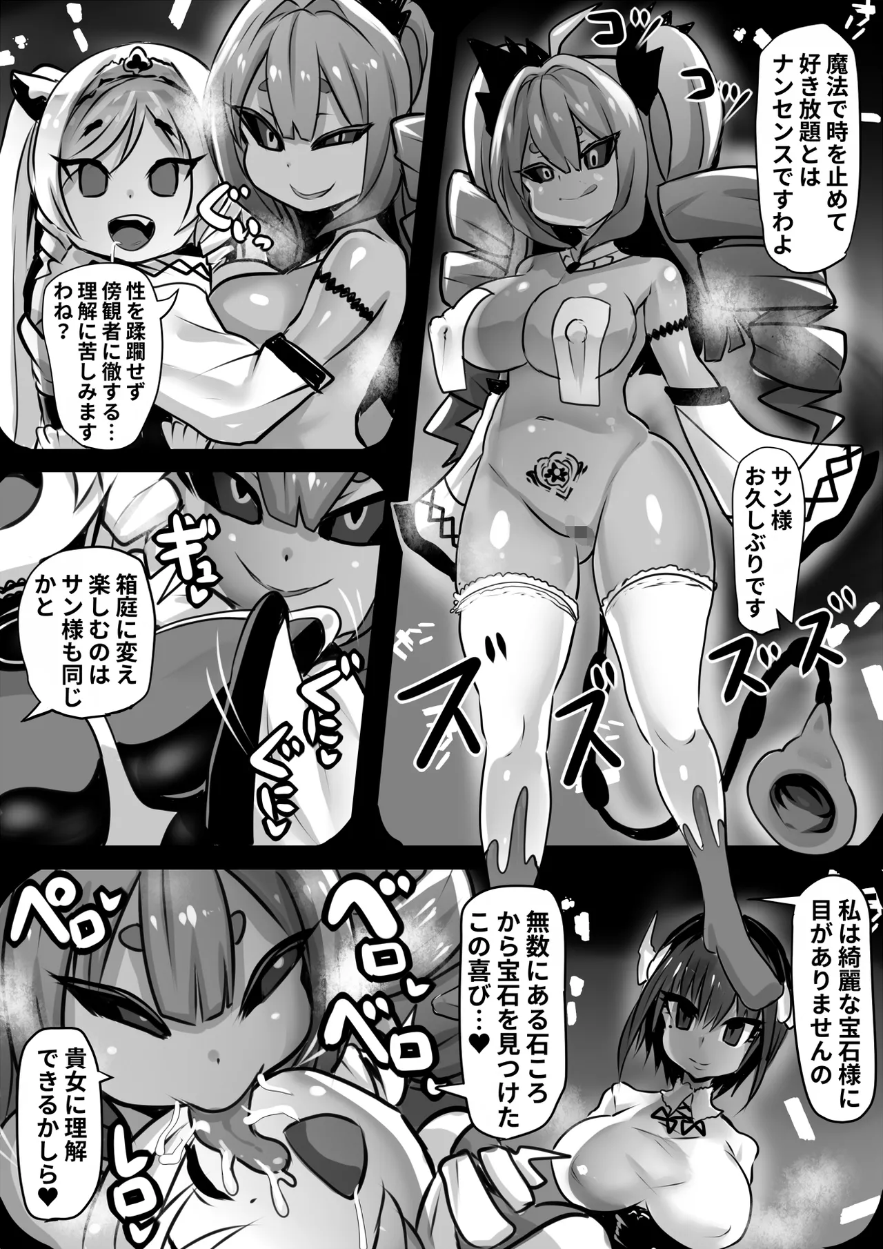Assimilation Princess - Chain of Brainwashing Assimilation, Witches and Jewels - page 7 full