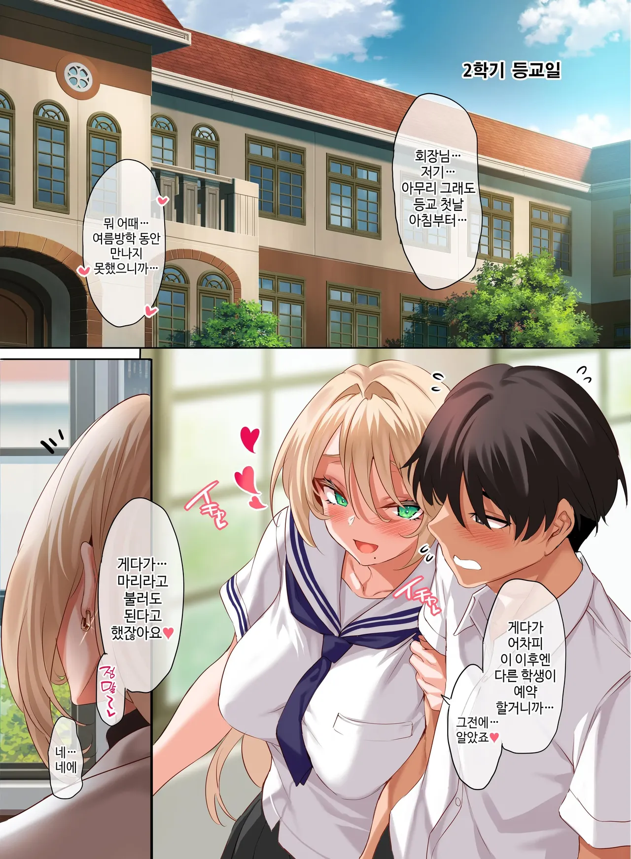 Jogakkou de Otoko Hitori na node Kousoku de Seiyoku no Hakeguchi ni Sareru Nichijou 4.5-Jigenme | 여학교에 남자 한명이라서 교칙으로 성욕의 배출구가 되는 일상 4.5교시 page 3 full