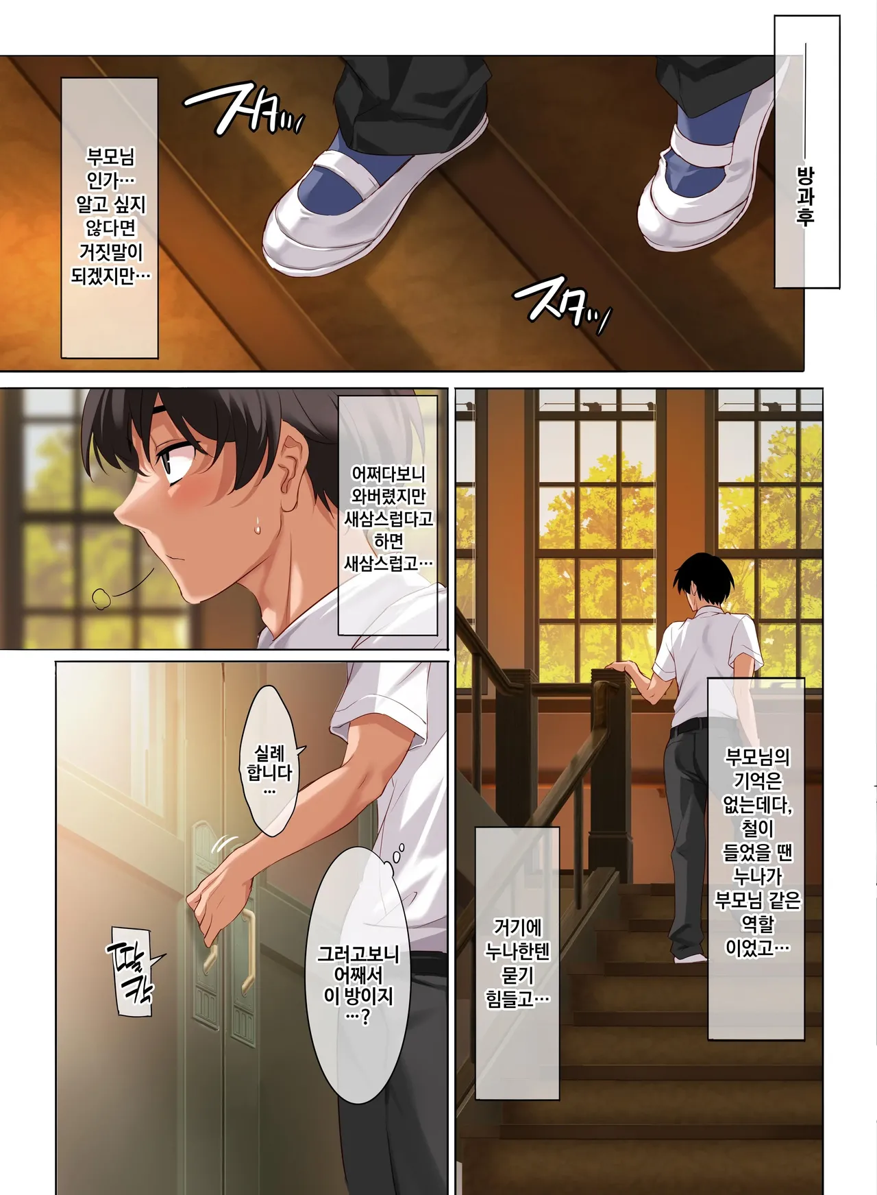 Jogakkou de Otoko Hitori na node Kousoku de Seiyoku no Hakeguchi ni Sareru Nichijou 4.5-Jigenme | 여학교에 남자 한명이라서 교칙으로 성욕의 배출구가 되는 일상 4.5교시 page 8 full