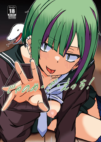 (C103)[STUDIO D-Suke]Jano-me Za Ecchi!(Seitokai ni mo Ana wa Aru!) cover
