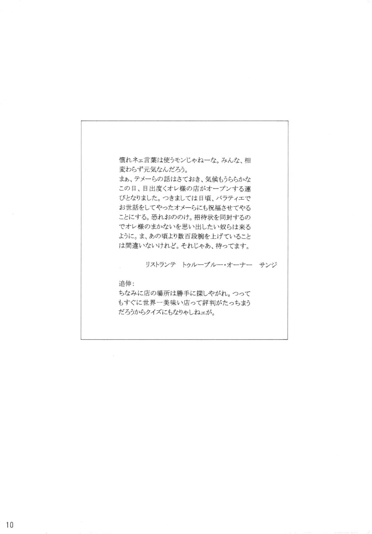 【徳永マコ】栈桥にて page 10 full
