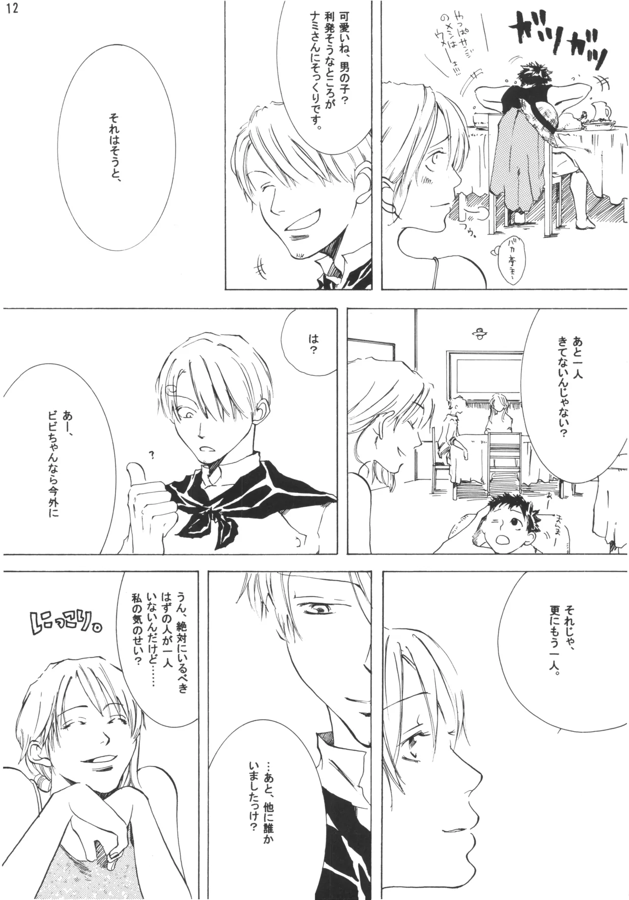 【徳永マコ】栈桥にて page 12 full