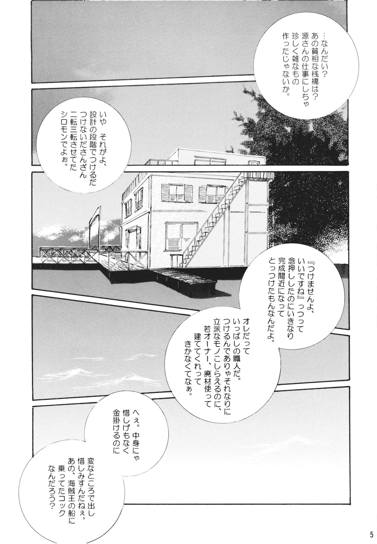 【徳永マコ】栈桥にて page 5 full