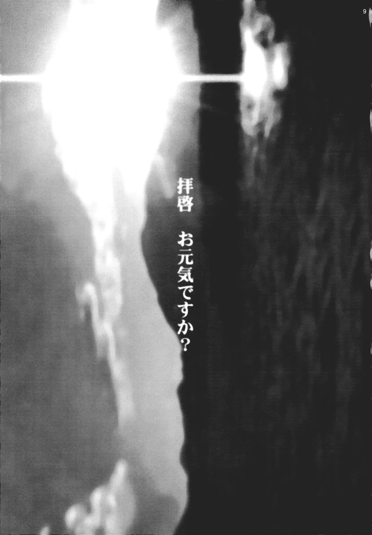 【徳永マコ】栈桥にて page 9 full
