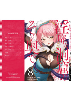 Inbi na Doukutsu no Sono Oku de 8