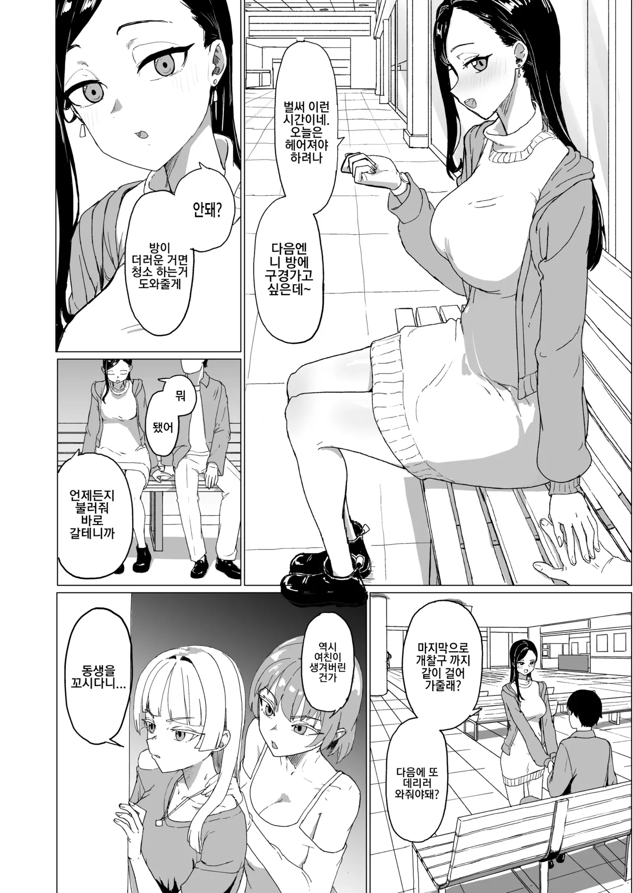 Otouto no Kanojo ni Do-M Play Sasechaou 남동생의 여친에게 마조 플레이를 시켜버리자 page 3 full
