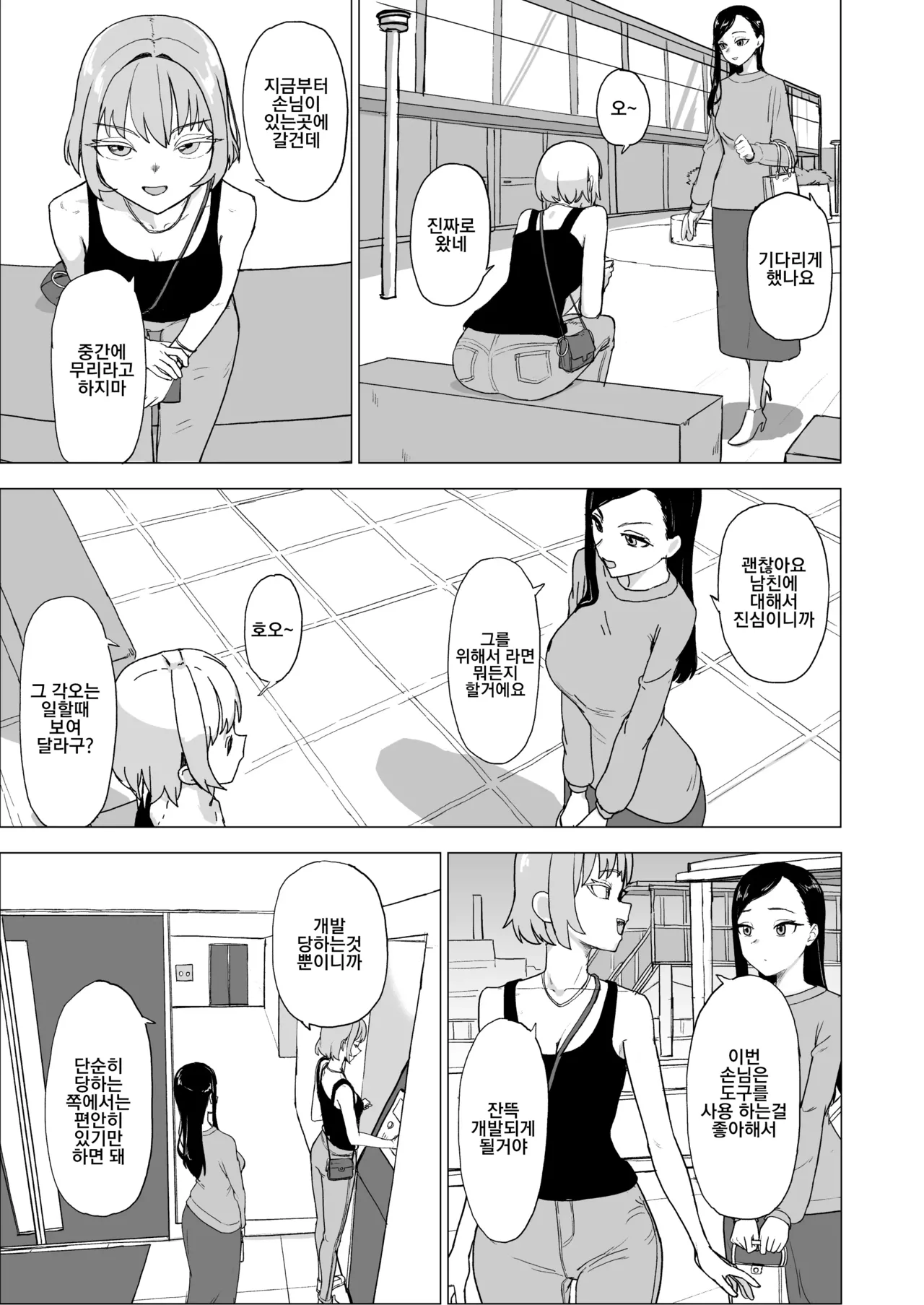 Otouto no Kanojo ni Do-M Play Sasechaou 남동생의 여친에게 마조 플레이를 시켜버리자 page 6 full