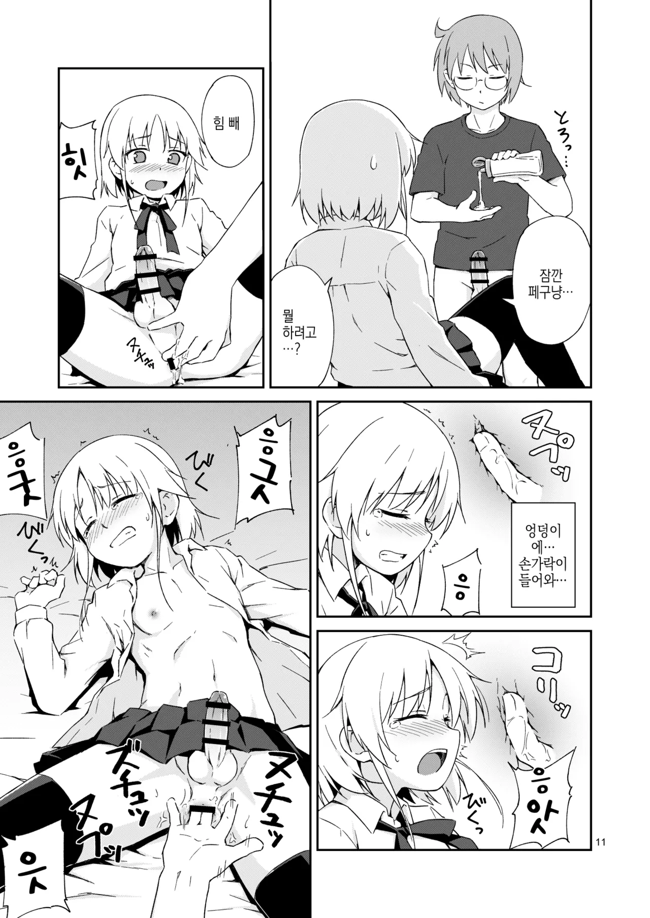 Nacchimaeba Iinjan, Otokonoko ni! | 돼 버리면 되잖아, 보추가! page 11 full