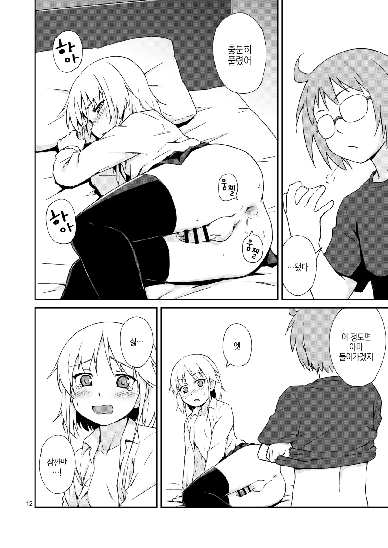 Nacchimaeba Iinjan, Otokonoko ni! | 돼 버리면 되잖아, 보추가! page 12 full