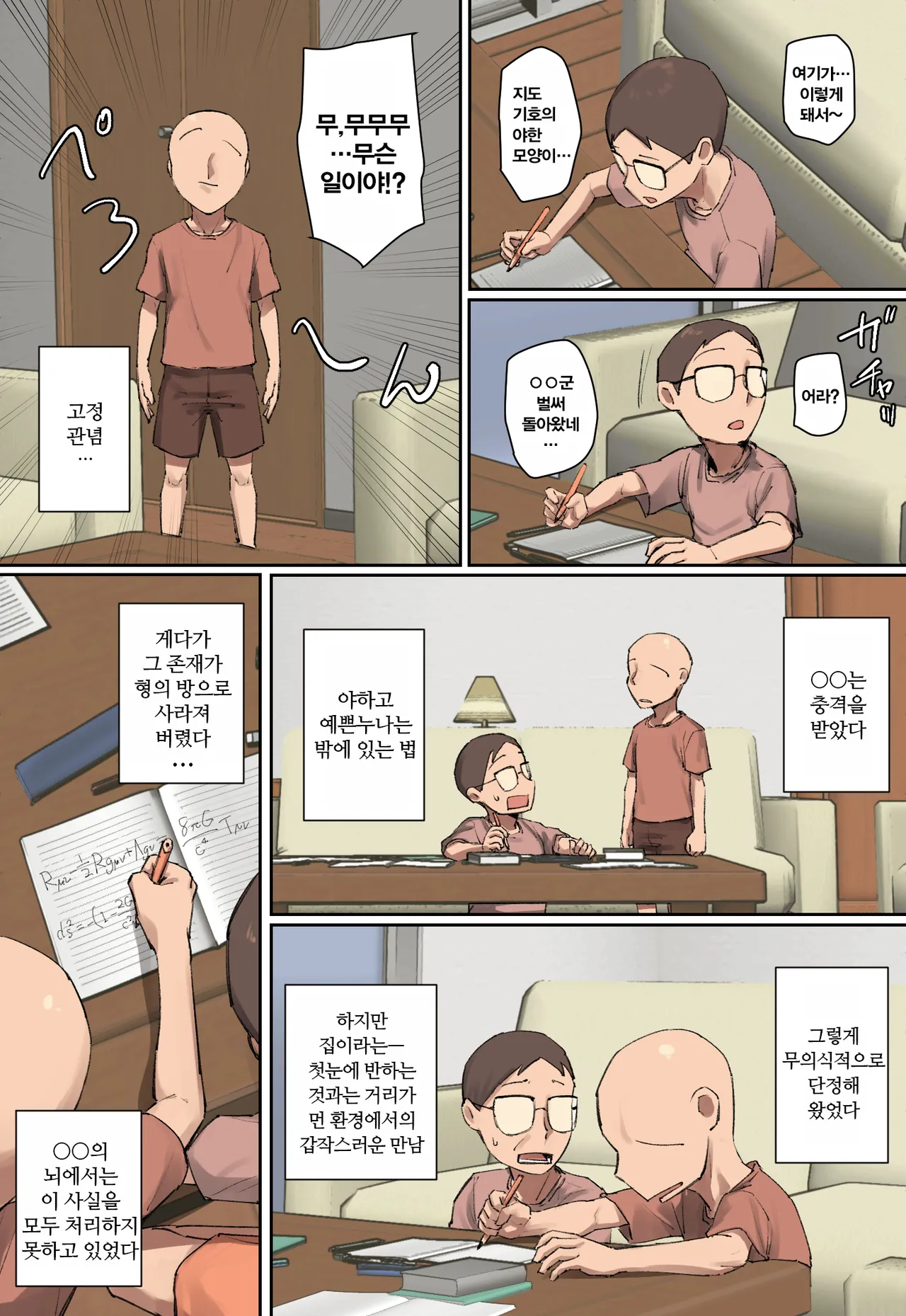 Onii-chan no Kateikyoushi ni Hitomebore! | 형의 가정교사에게 첫눈에 반함! page 5 full