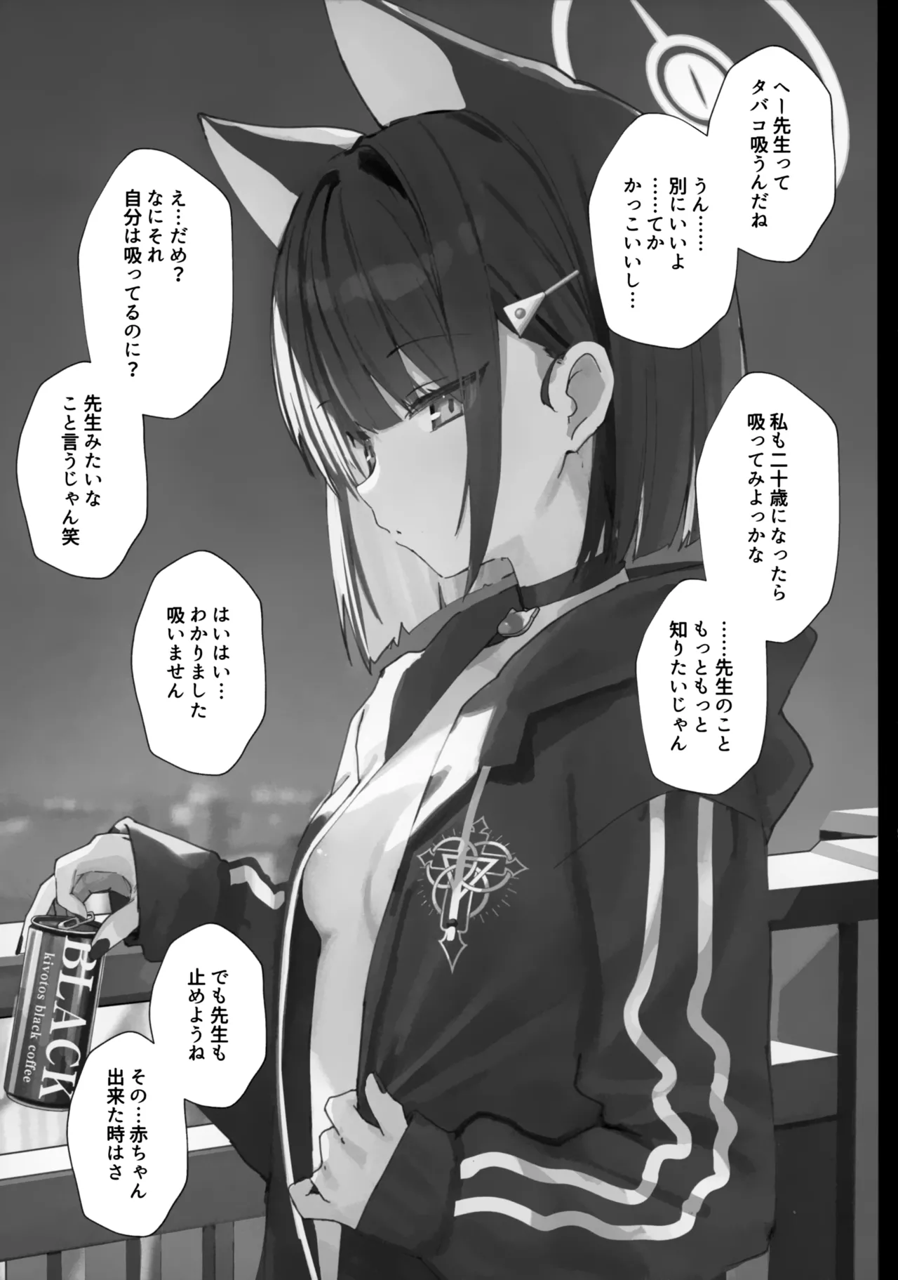 Toke Yuku Jikan Ni Amasa O Nokoshite page 12 full