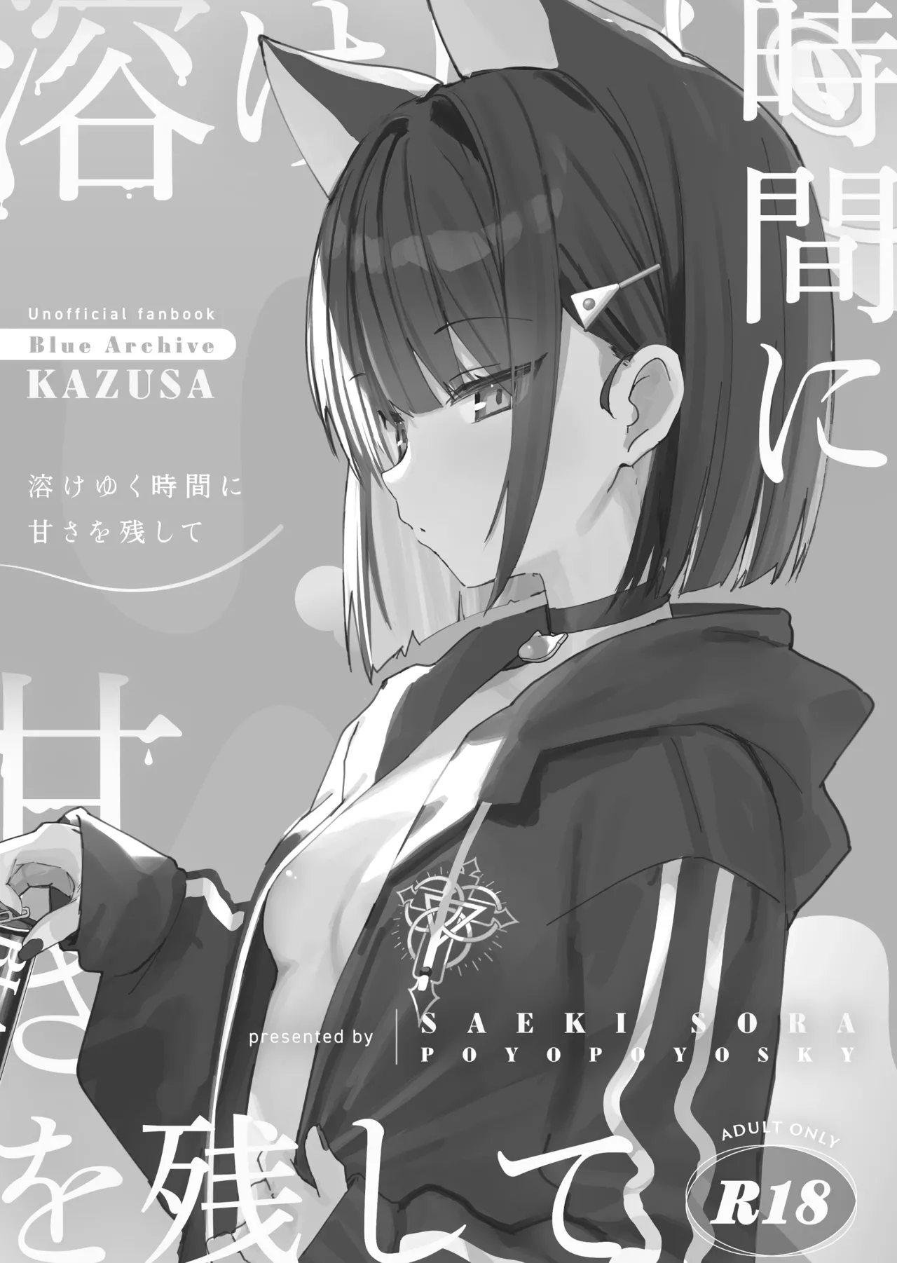 Toke Yuku Jikan Ni Amasa O Nokoshite page 2 full