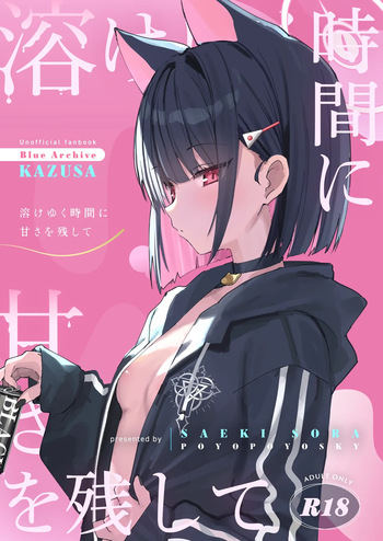 (COMIC1☆26) [PoyoPoyoSky (Saeki Sola)] Toke Yuku Jikan Ni Amasa O Nokoshite (Blue Archive) cover