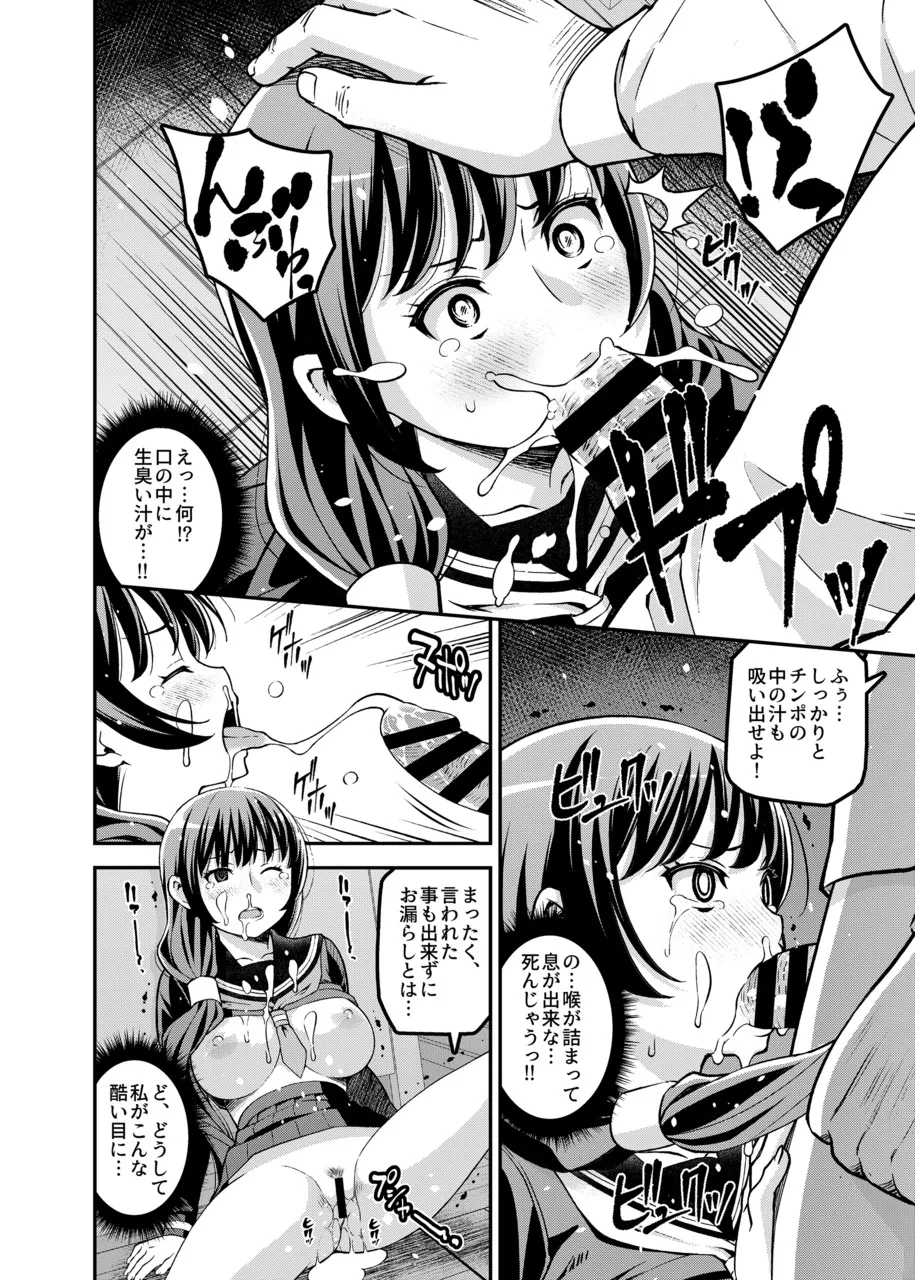 Gakkou-nai Enkou page 7 full