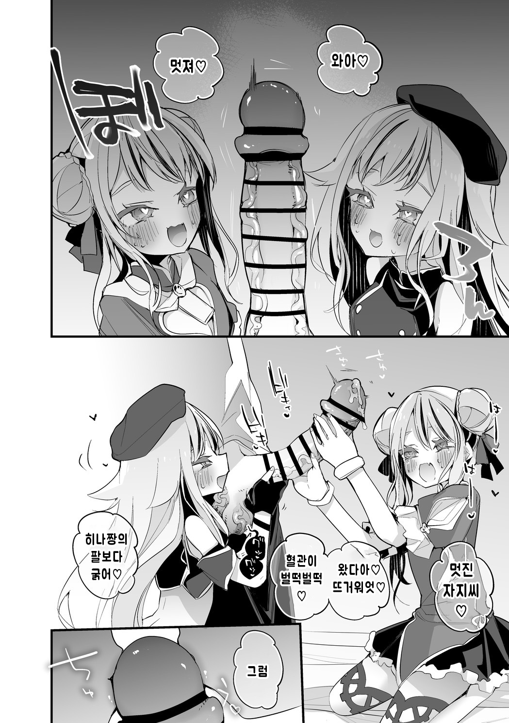 Hime Hina wa Sasoitai Hen | 히메히나는 유혹하고 싶어 편 page 3 full