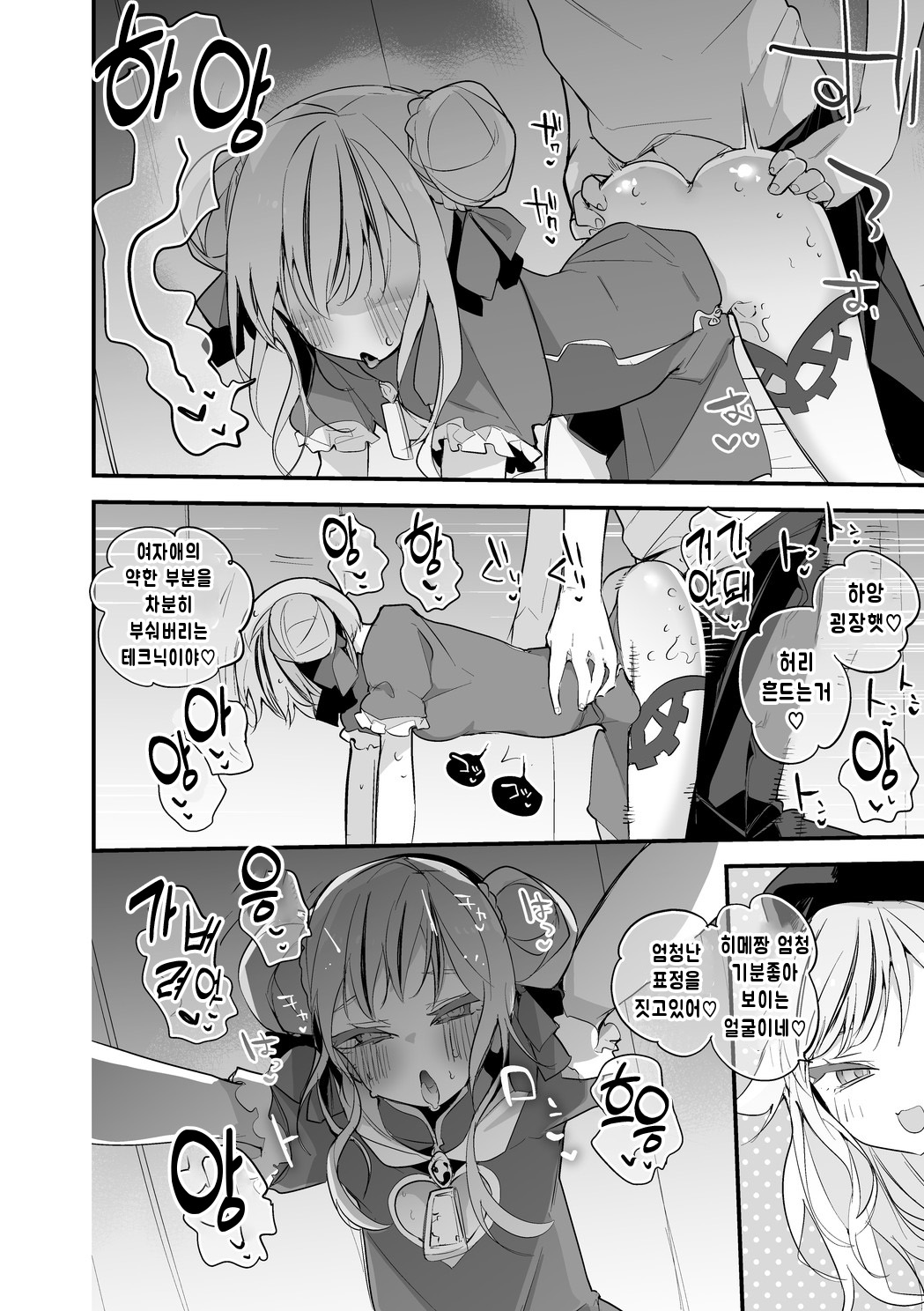 Hime Hina wa Sasoitai Hen | 히메히나는 유혹하고 싶어 편 page 5 full