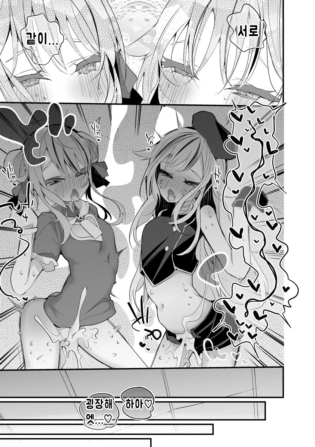 Hime Hina wa Sasoitai Hen | 히메히나는 유혹하고 싶어 편 page 8 full