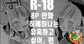 [Ringo Club] Hime Hina wa Sasoitai Hen | 히메히나는 유혹하고 싶어 편 (Tanaka Hime, Suzuki Hina) [Korean] cover
