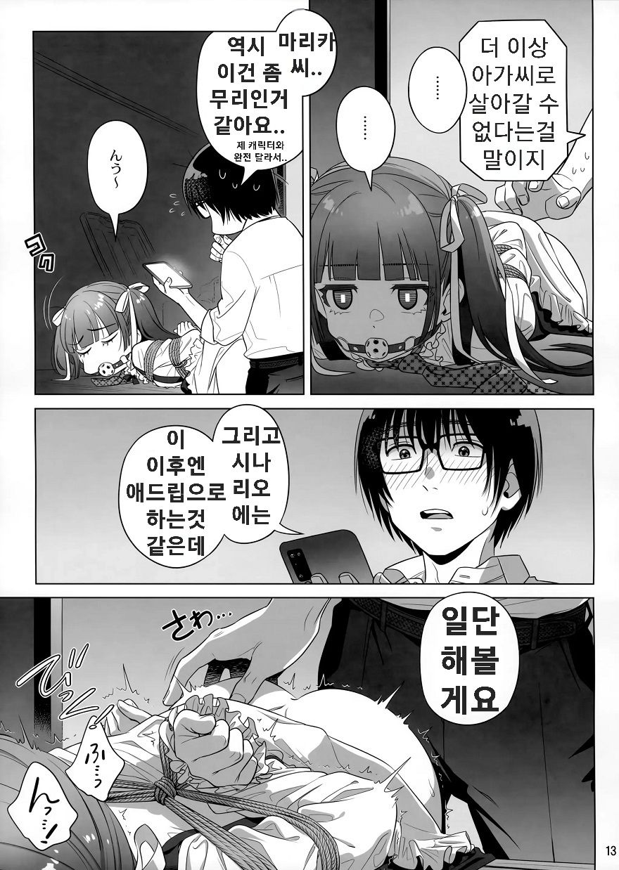 Marika Swing Me Around 2 | 마리카 스윙 미 어라운드 2 page 12 full