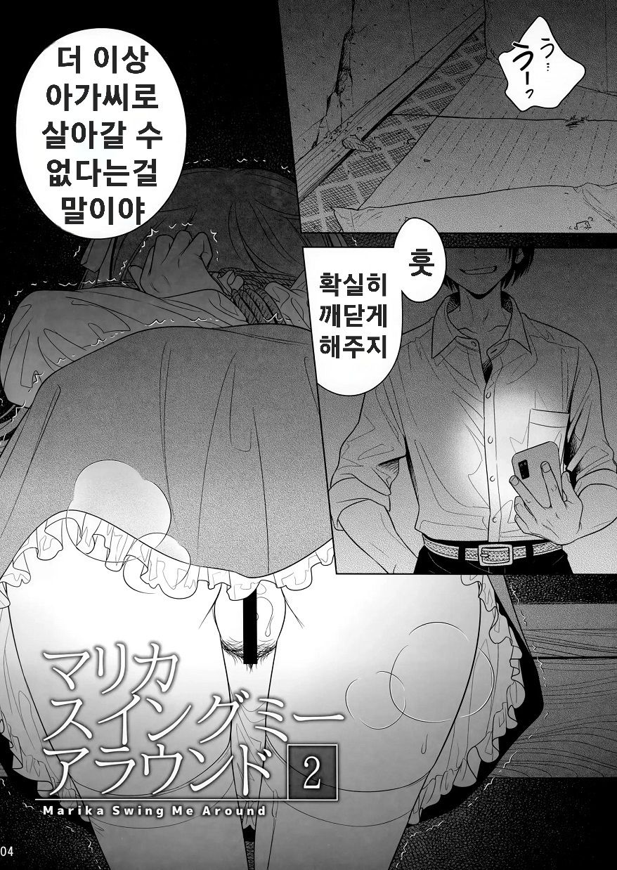 Marika Swing Me Around 2 | 마리카 스윙 미 어라운드 2 page 3 full