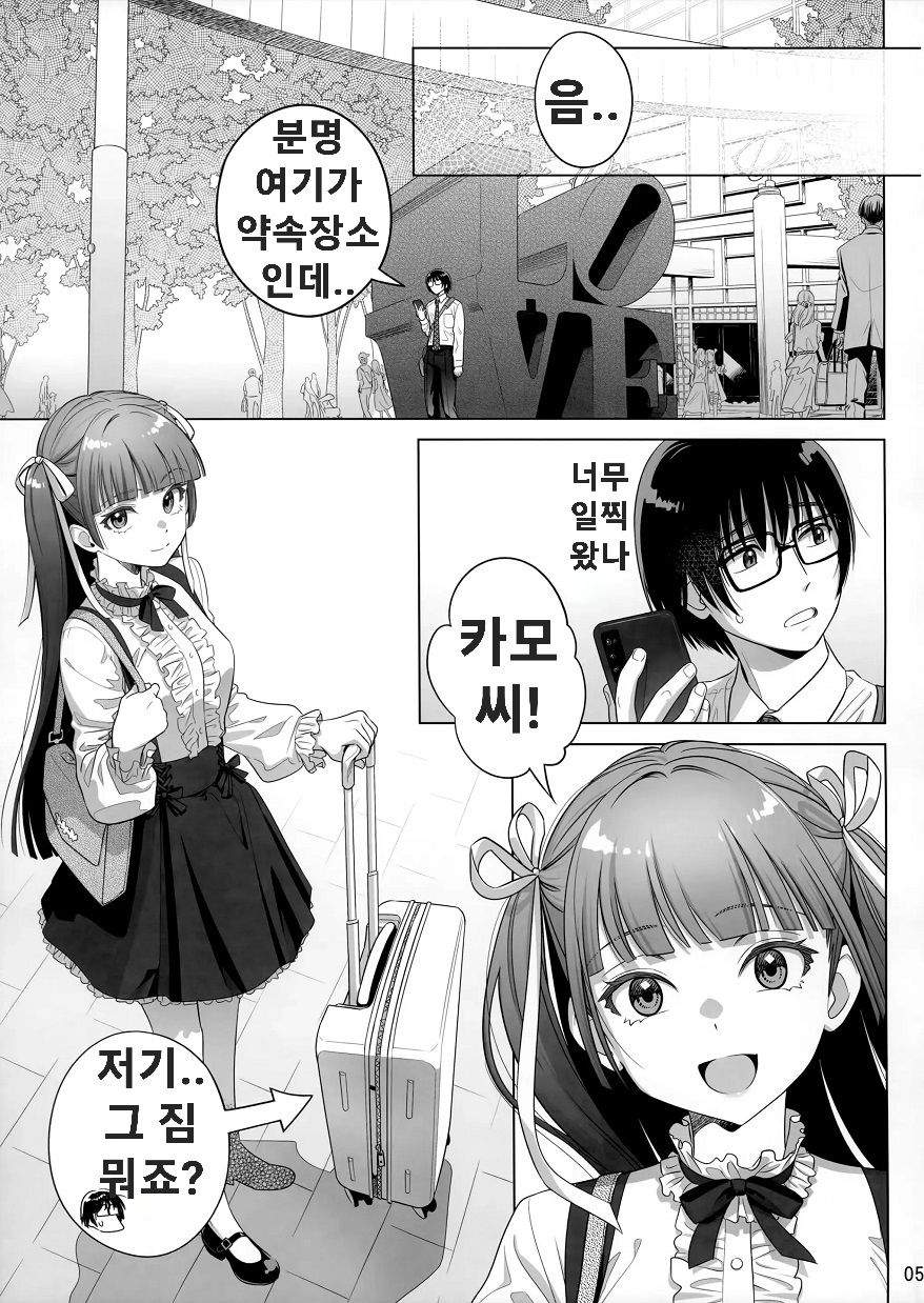 Marika Swing Me Around 2 | 마리카 스윙 미 어라운드 2 page 4 full