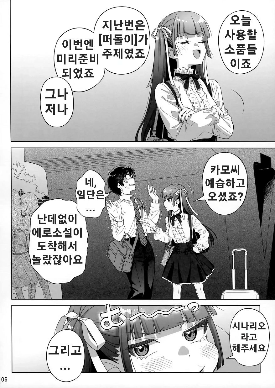 Marika Swing Me Around 2 | 마리카 스윙 미 어라운드 2 page 5 full