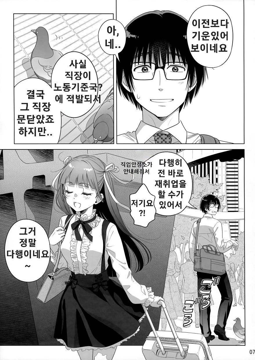 Marika Swing Me Around 2 | 마리카 스윙 미 어라운드 2 page 6 full