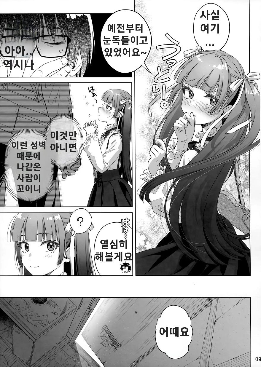 Marika Swing Me Around 2 | 마리카 스윙 미 어라운드 2 page 8 full