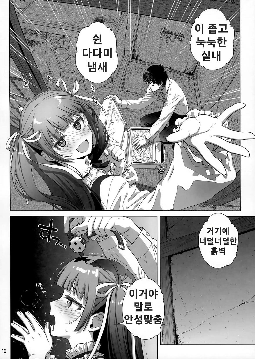 Marika Swing Me Around 2 | 마리카 스윙 미 어라운드 2 page 9 full