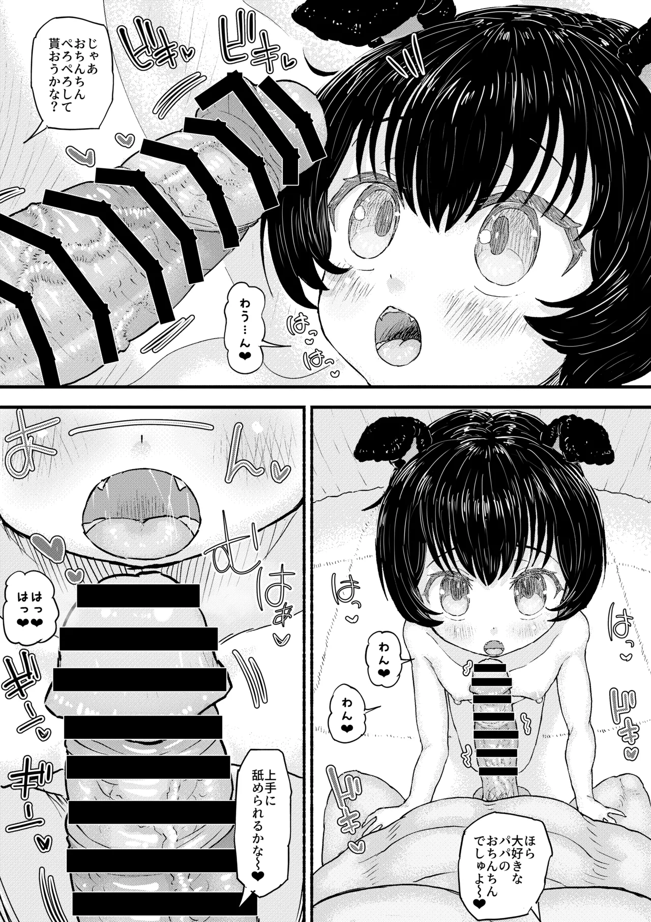 Uchi no Wanchan page 12 full
