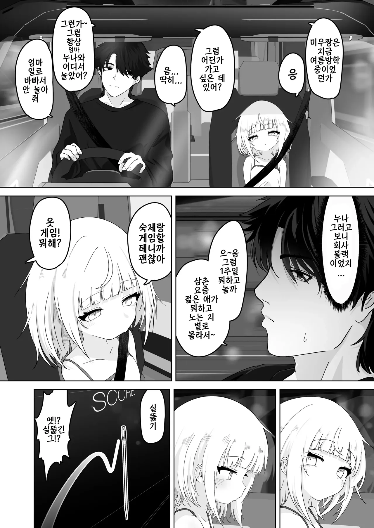 Mei to Sugosu 7-kakan | 조카와 보내는 7일 동안 page 3 full