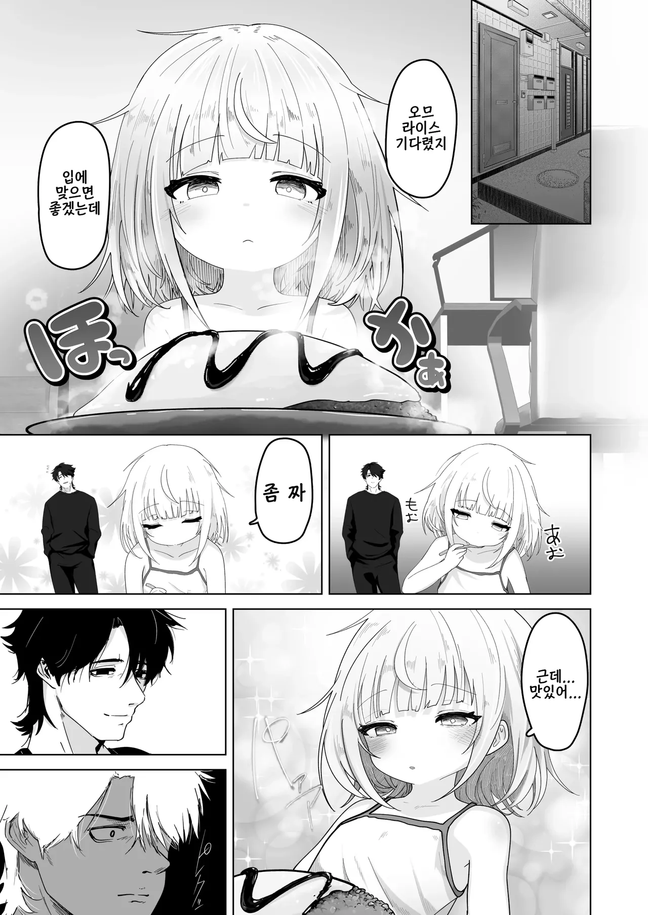 Mei to Sugosu 7-kakan | 조카와 보내는 7일 동안 page 4 full