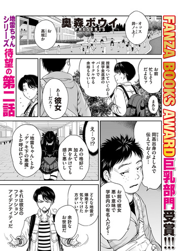 地雷ちゃんはマスクを脱がない 第二話 cover